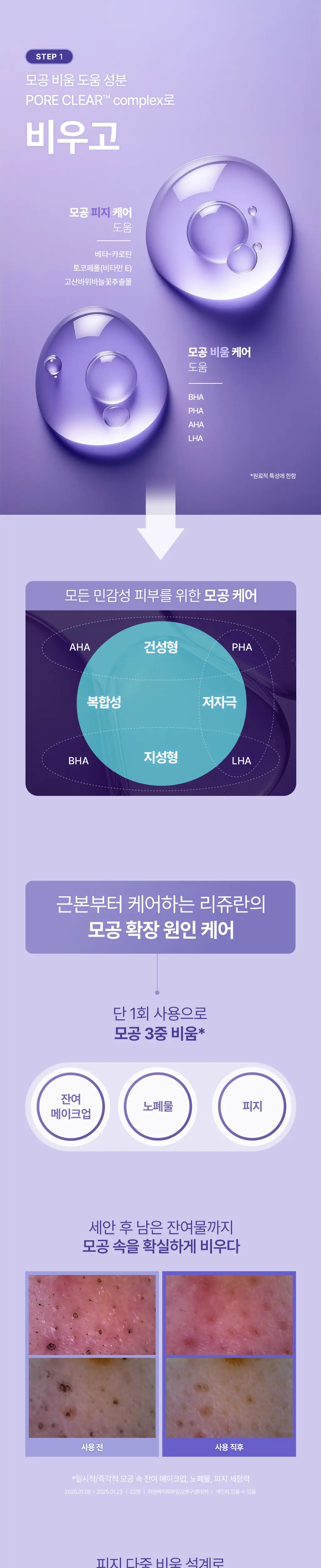 [피부결 리셋패드] 리쥬란 더마 힐러 포어 타이트닝 토너 패드 60매 [한정기획(+포어 앰플 2mlX6)/단품] 상세페이지 3